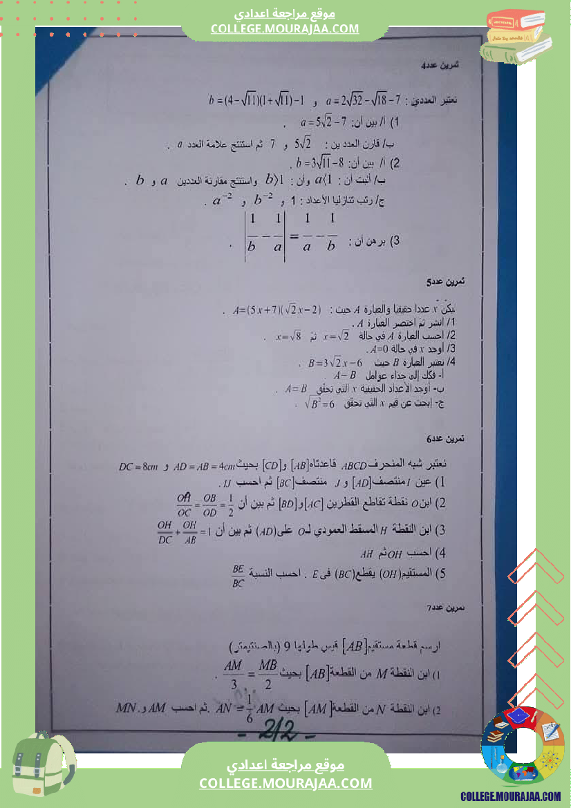 تمارين_مراجعة_في_الرياضيات_للسنوات_التاسعة_نموذجي