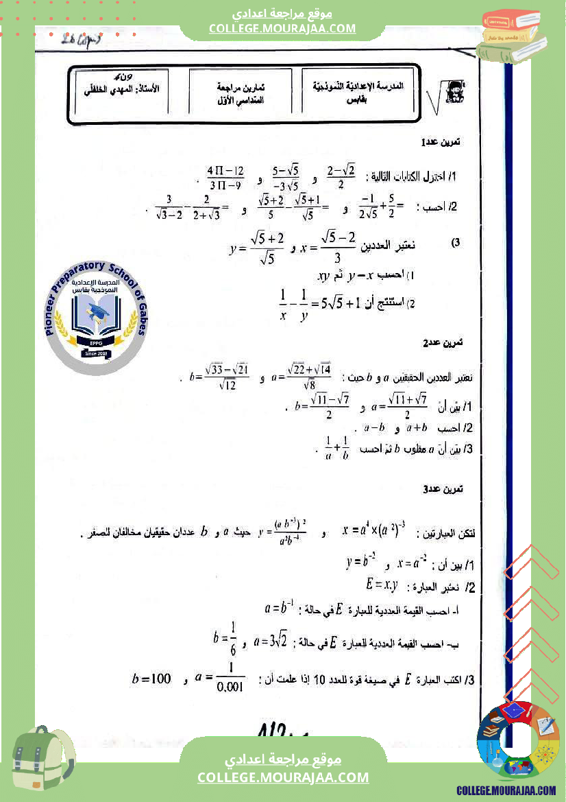 تمارين مراجعة في الرياضيات للسنوات التاسعة نموذجي 
