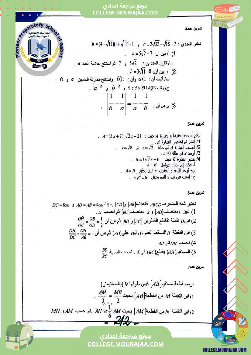 تمارين_مراجعة_في_الرياضيات_للسنوات_التاسعة_نموذجي_(2)
