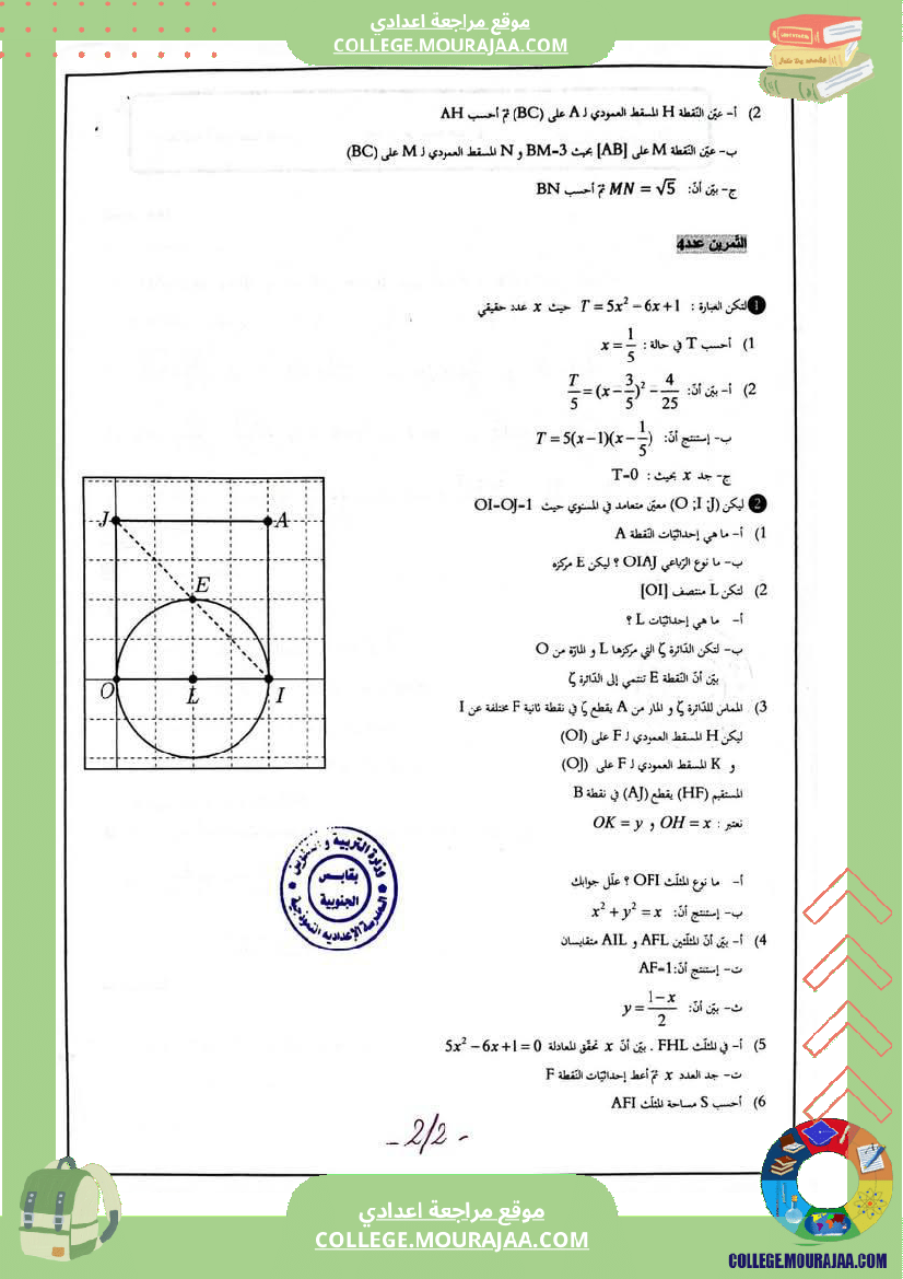 تمارين_مراجعة_في_الرياضيات_للسنوات_التاسعة_نموذجي_(3)