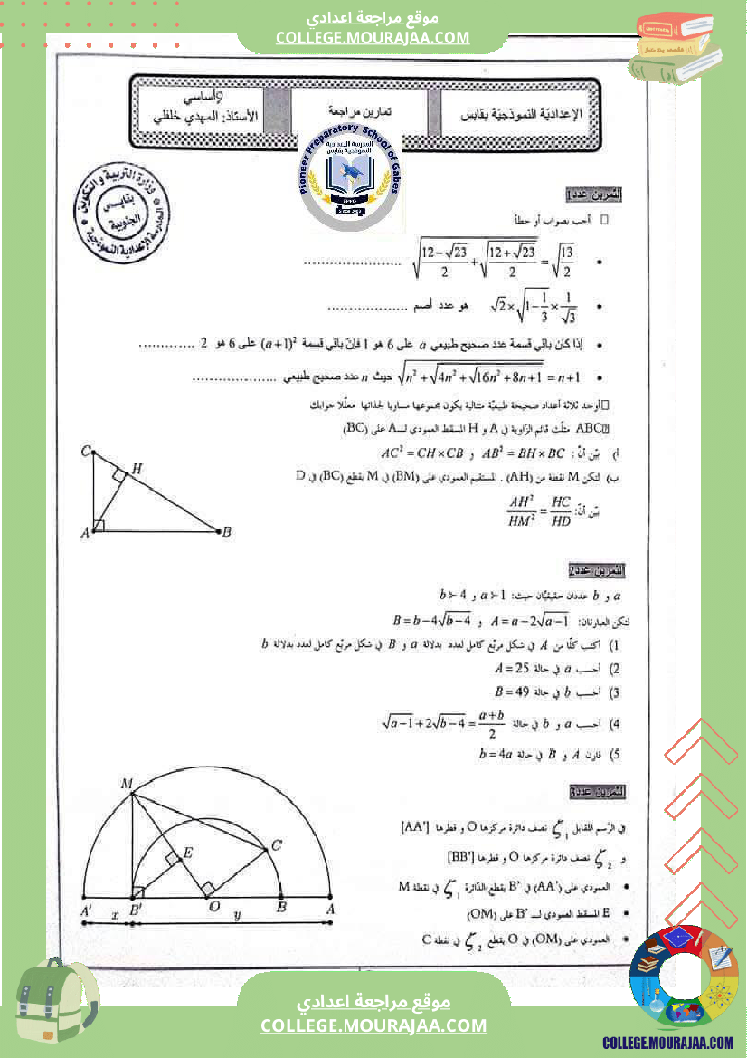 تمارين مراجعة في الرياضيات للسنوات التاسعة نموذجي 