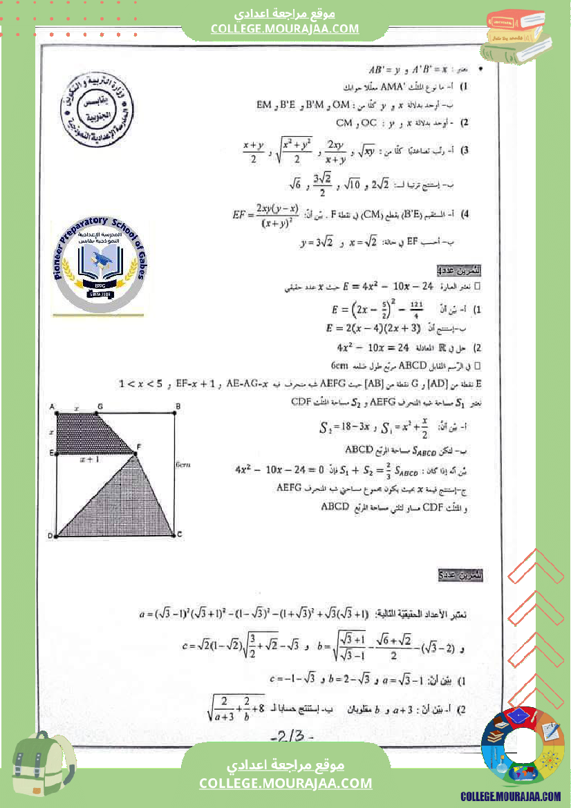 تمارين_مراجعة_في_الرياضيات_للسنوات_التاسعة_نموذجي_(4)