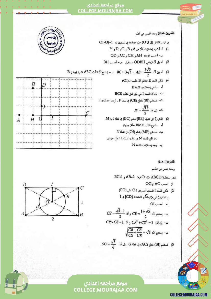 تمارين_مراجعة_في_الرياضيات_للسنوات_التاسعة_نموذجي_3