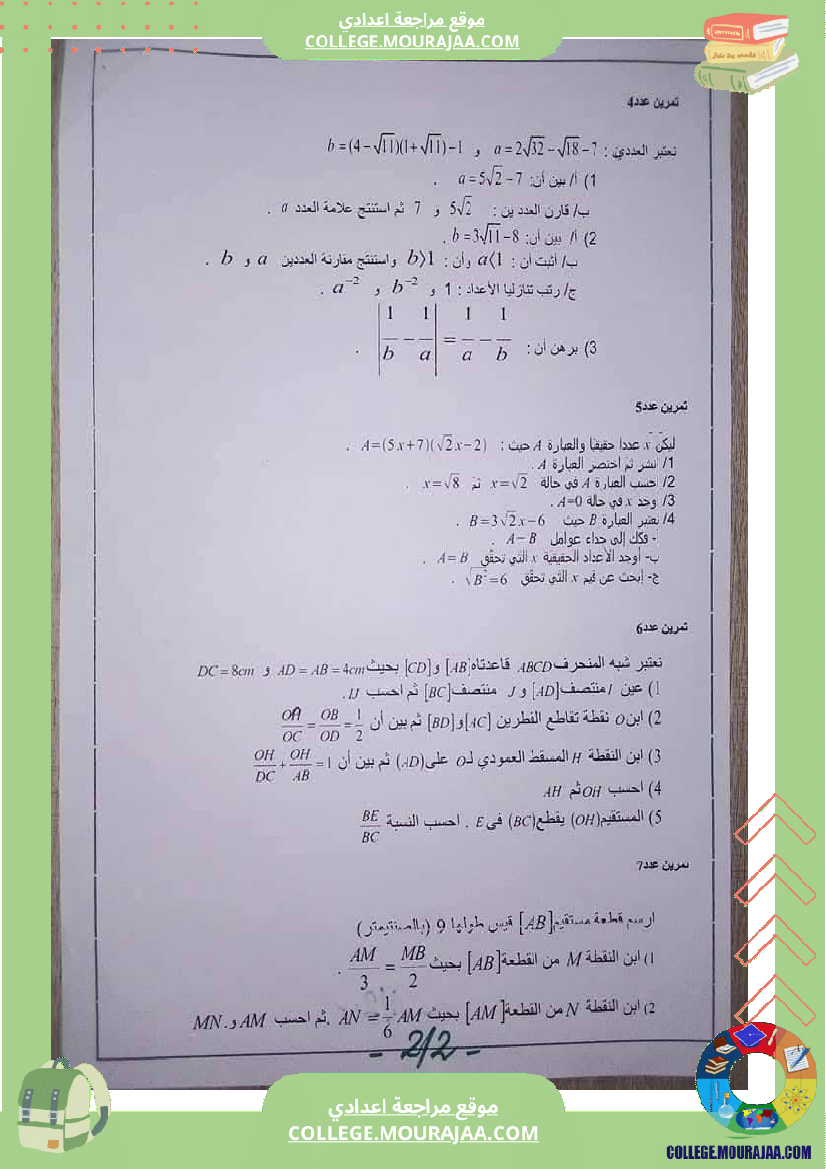 سلسلة_تمارين_في_الرياضيات_للسنوات_التاسعة_نموذجي