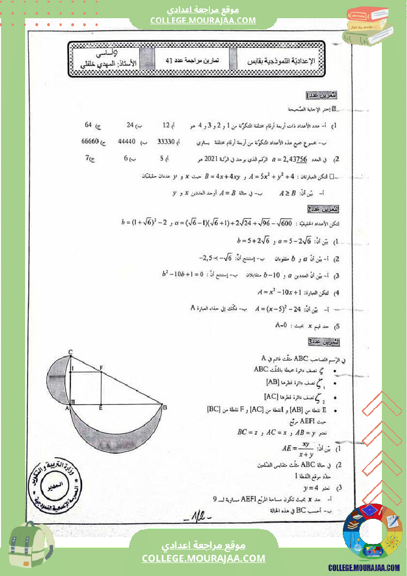 سلسلة تمارين في الرياضيات للسنوات التاسعة نموذجي بقابس إنجاز أستاذنا الفاضل المهدي الخلفلي