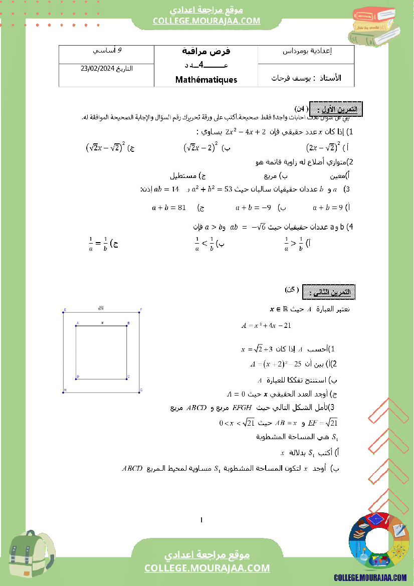 فرض_مراقبة_عدد4_تاسعة_أساسي_1