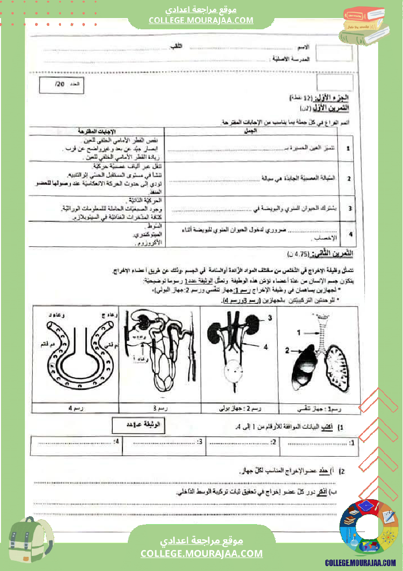 أولمبياد علوم الحياة و الأرض للسنوات التاسعة للسنة الدراسية 2022 2023