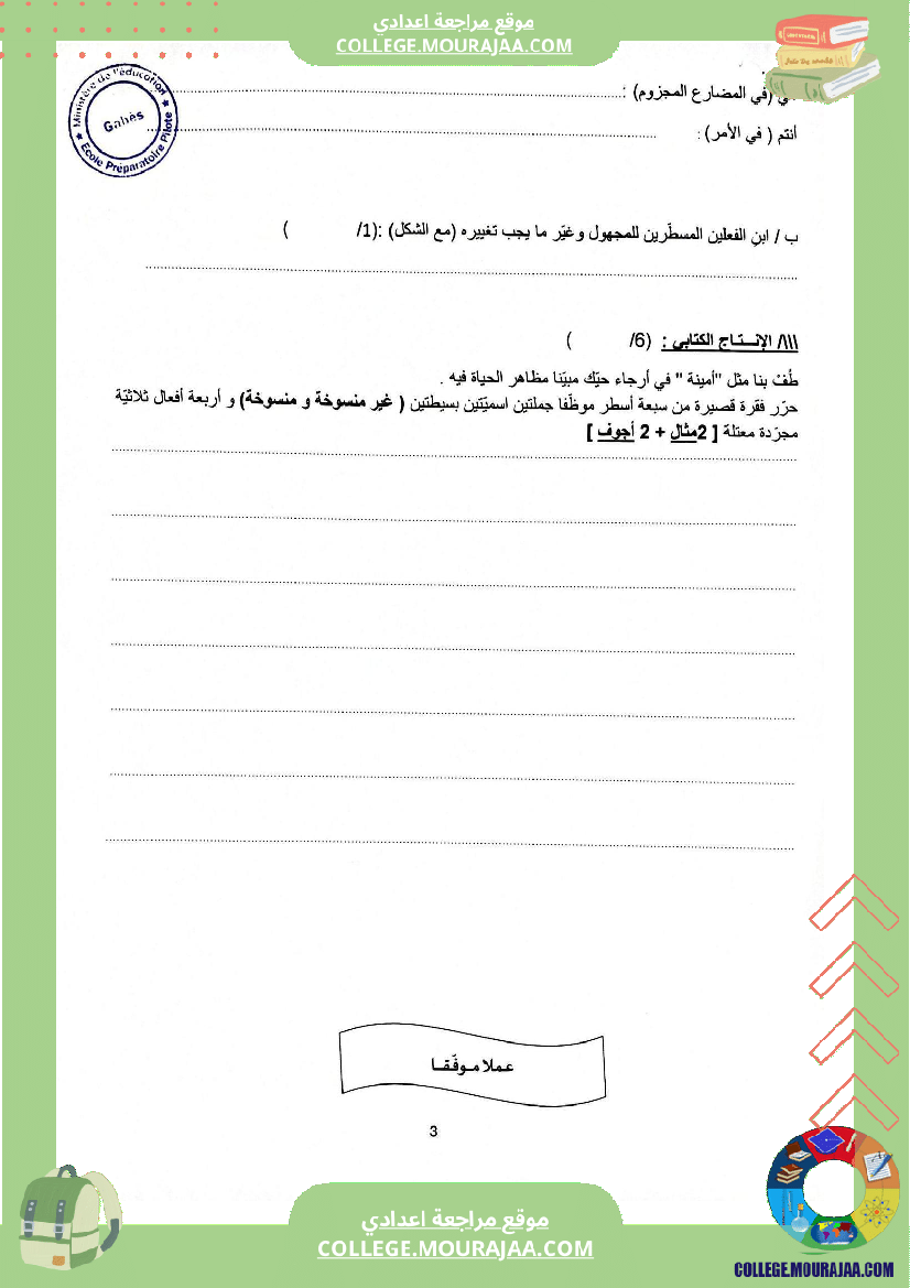 فرض_مراقبة_عدد_2_دراسة_النص_للسنوات_السابعة_نموذجي