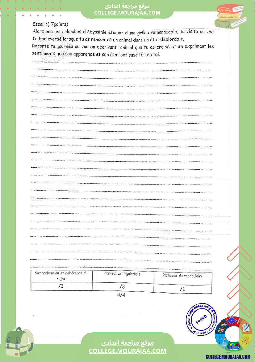 فرض مراقبة عدد 2 في الفرنسية للسنوات السابعة نموذجي 2