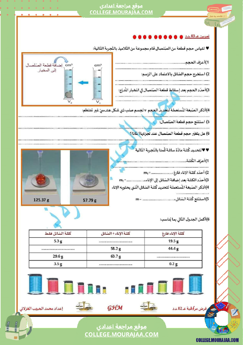 السنة_السابعة_إصلاح_فرض_مراقبة_عدد_02