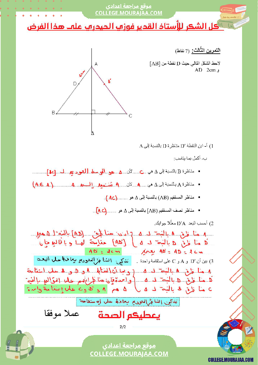 السنة_السابعة_إصلاح_فرض_مراقبة_عدد_03