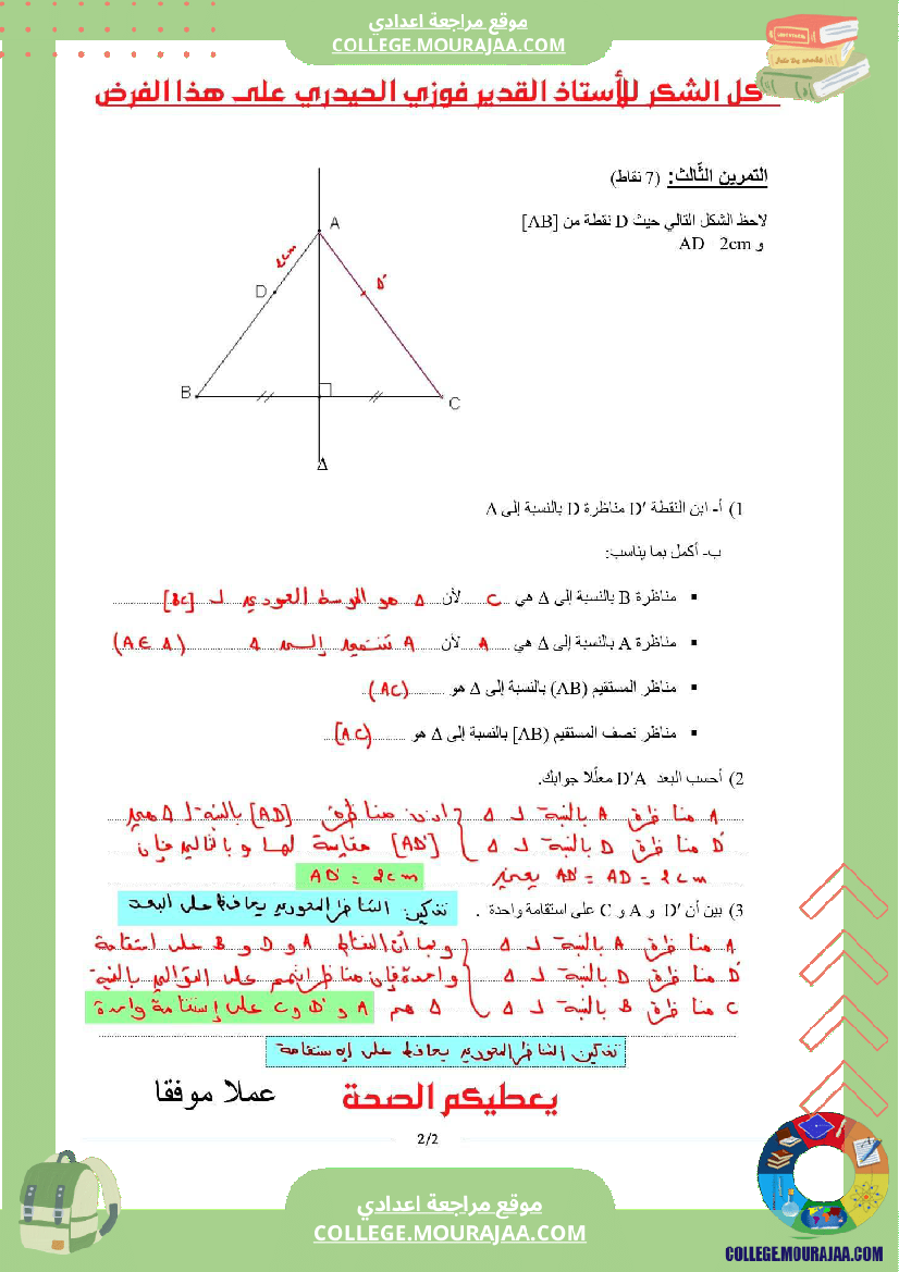 السنة_السابعة_إصلاح_فرض_مراقبة_عدد_03_ل_super_fans