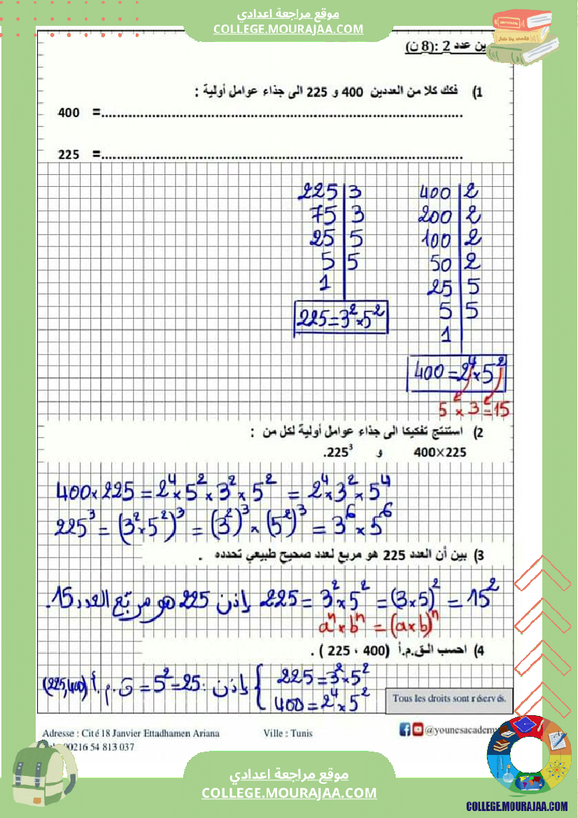 سابعة_أساسي_فرض_مراقبة_عدد_03_في_الرياضيات_مرفوق_بالإصلاح