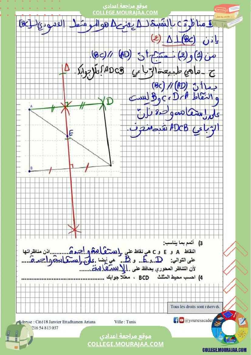 سابعة_أساسي_فرض_مراقبة_عدد_03_في_الرياضيات_مرفوق_بالإصلاح