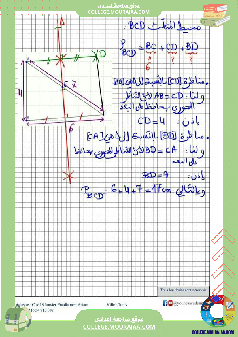 سابعة_أساسي_فرض_مراقبة_عدد_03_في_الرياضيات_مرفوق_بالإصلاح