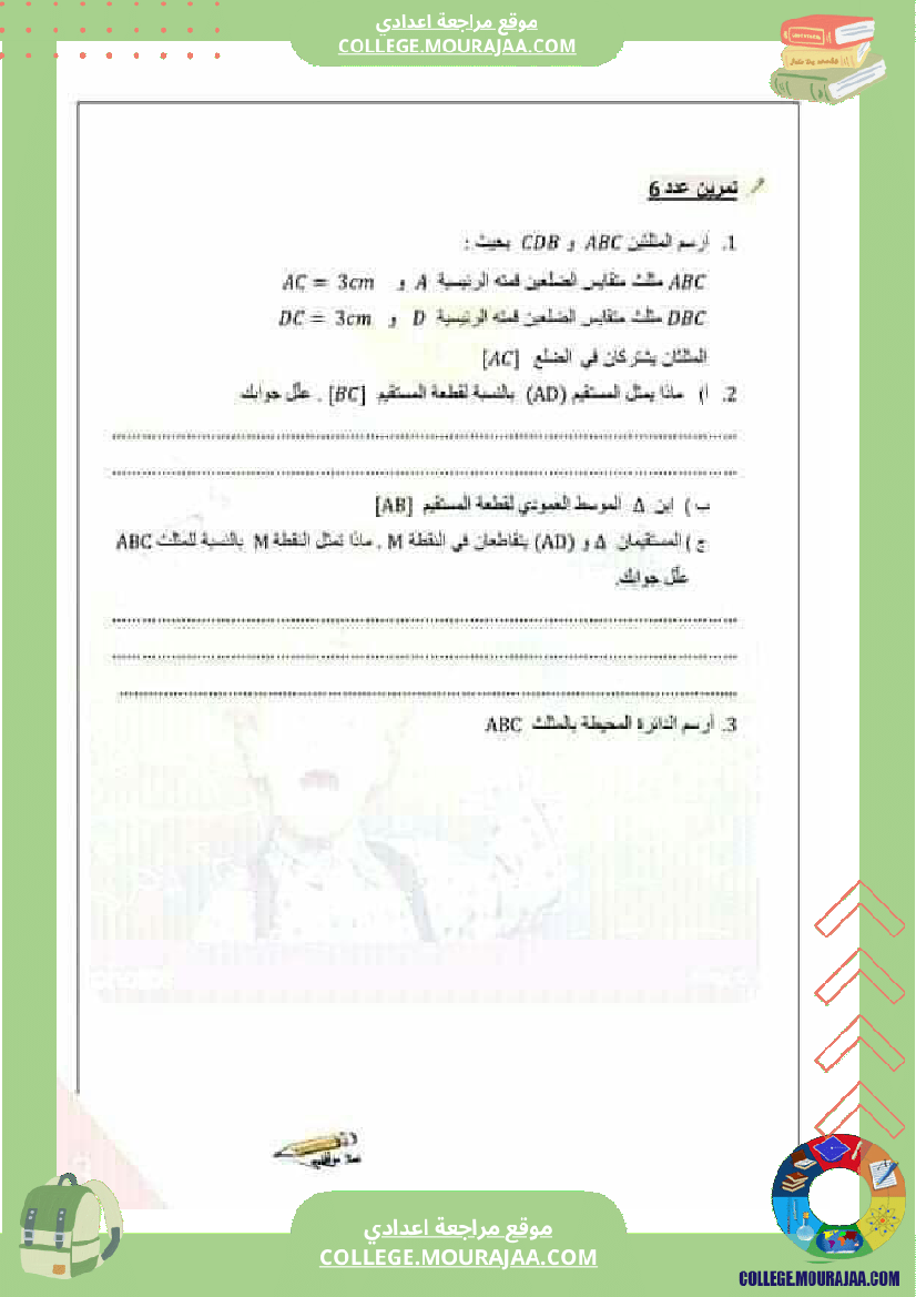 سلسلة_مراجعة_الفروض_المراقبة_رياضيات_مع_فرض_سنوات_السابعة_اساسي