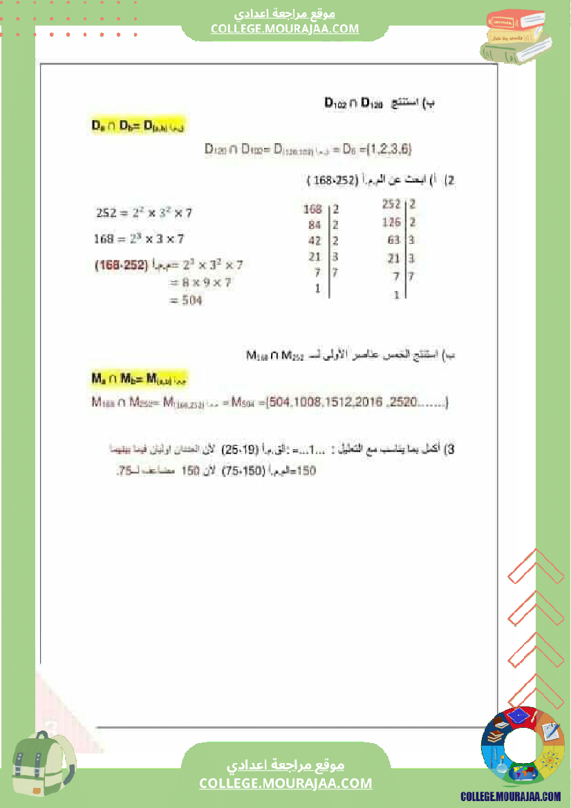 سلسلة_مراجعة_الفروض_المراقبة_رياضيات_مع_فرض_سنوات_السابعة_اساسي