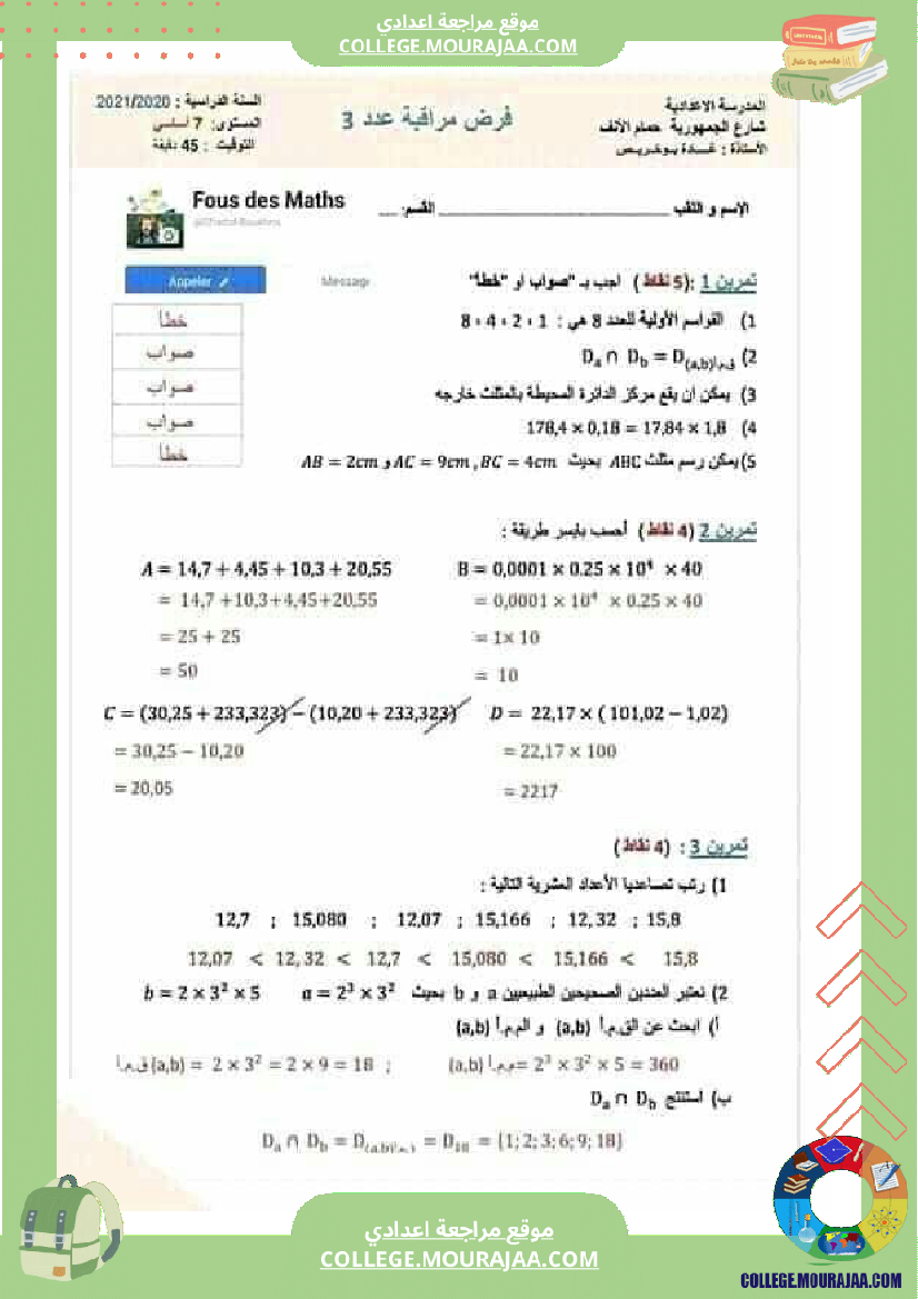 سلسلة_مراجعة_الفروض_المراقبة_رياضيات_مع_فرض_سنوات_السابعة_اساسي