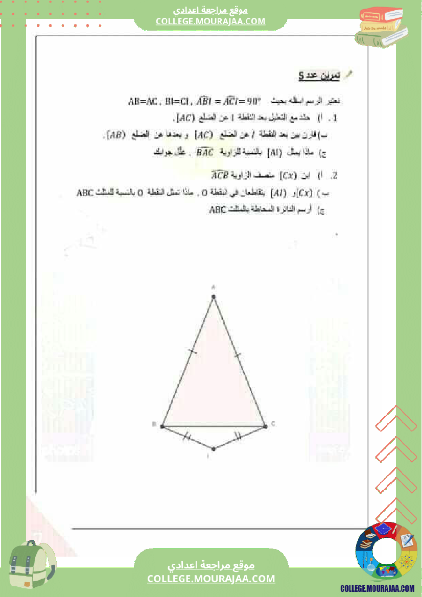 سلسلة_مراجعة_الفروض_المراقبة_رياضيات_مع_فرض_سنوات_السابعة_اساسي