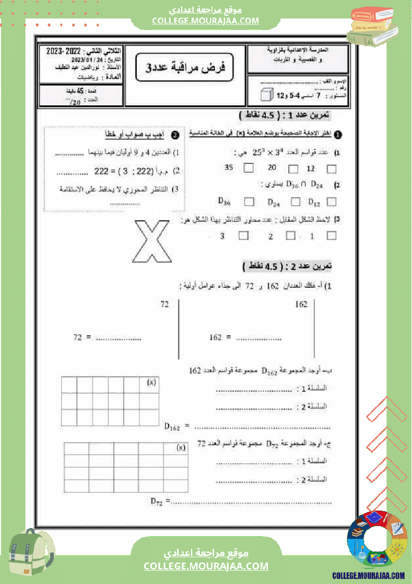 فرض_مراقبة_عدد_3_مع_الإصلاح_المستوى_7_أساسي_رياضيات