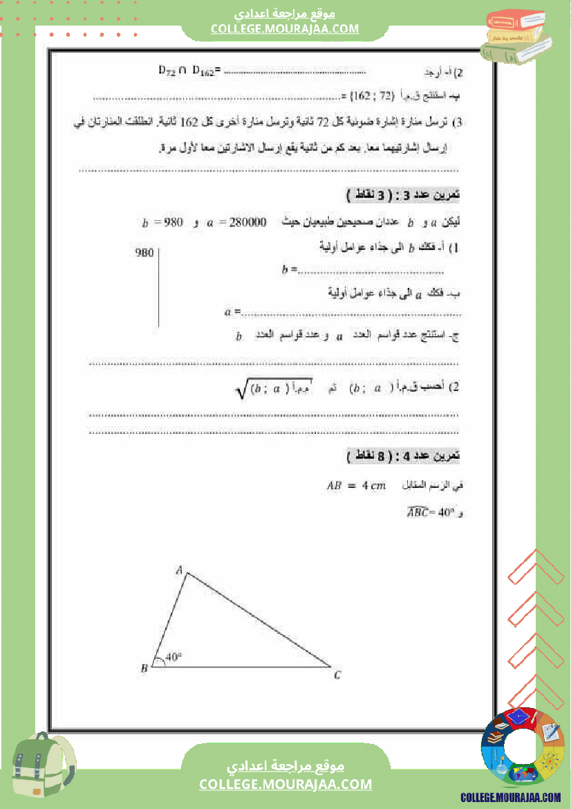 فرض_مراقبة_عدد_3_مع_الإصلاح_المستوى_7_أساسي_رياضيات