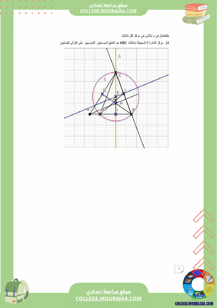 فرض مراقبة عدد 4 مرفق بالاصلاح 7أساسي