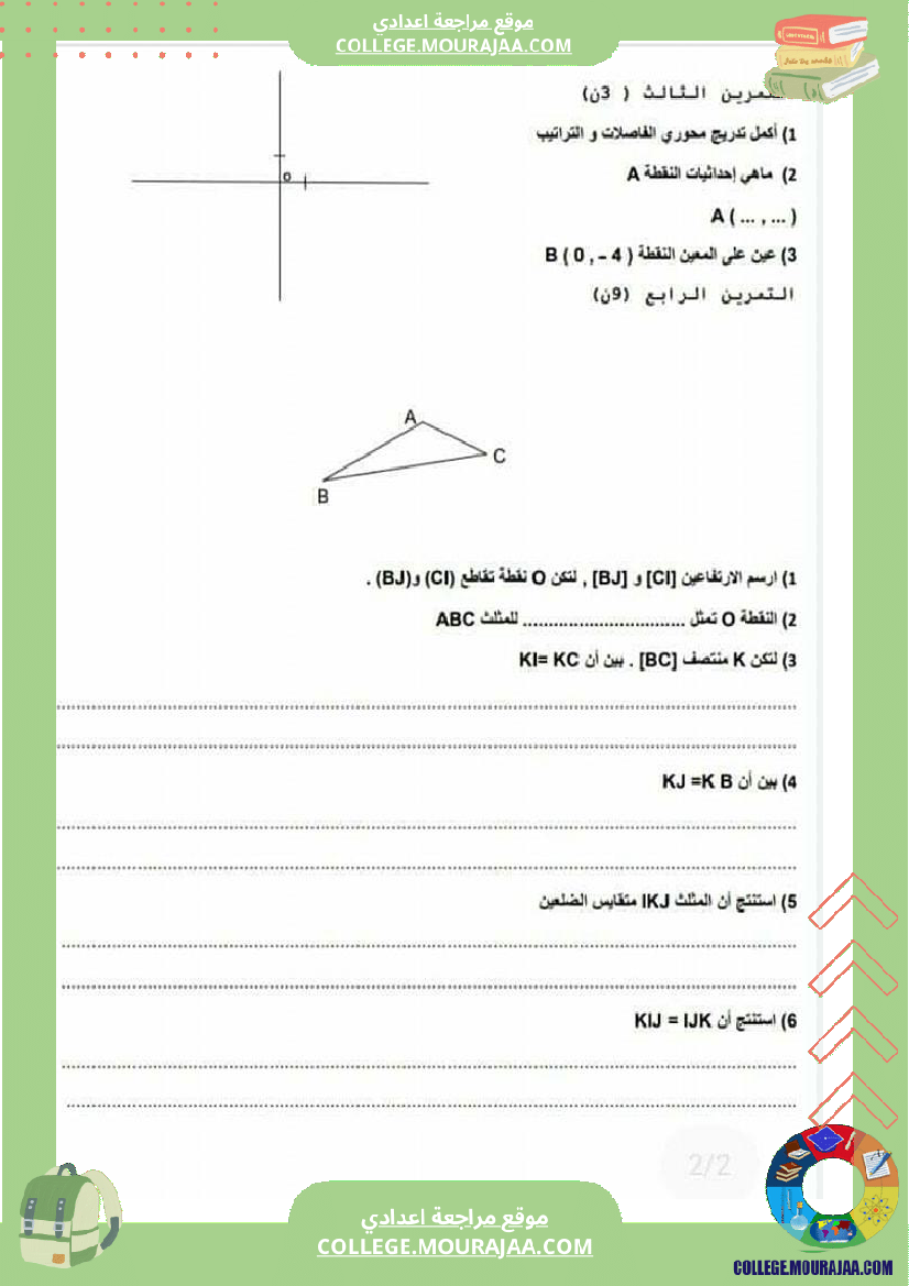 فروض مراقبة عدد3 للسنوات السابعة والثامنة والتاسعة أساسي