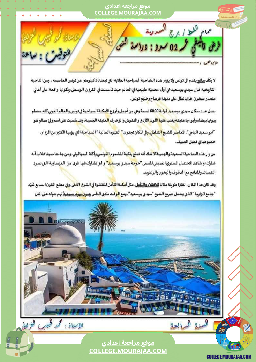 السنة_السابعة_فرض_تأليفي_عــ_02_ـــدد_في_دراسة_النص