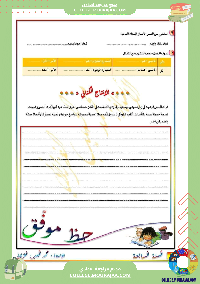 السنة_السابعة_فرض_تأليفي_عــ_02_ـــدد_في_دراسة_النص