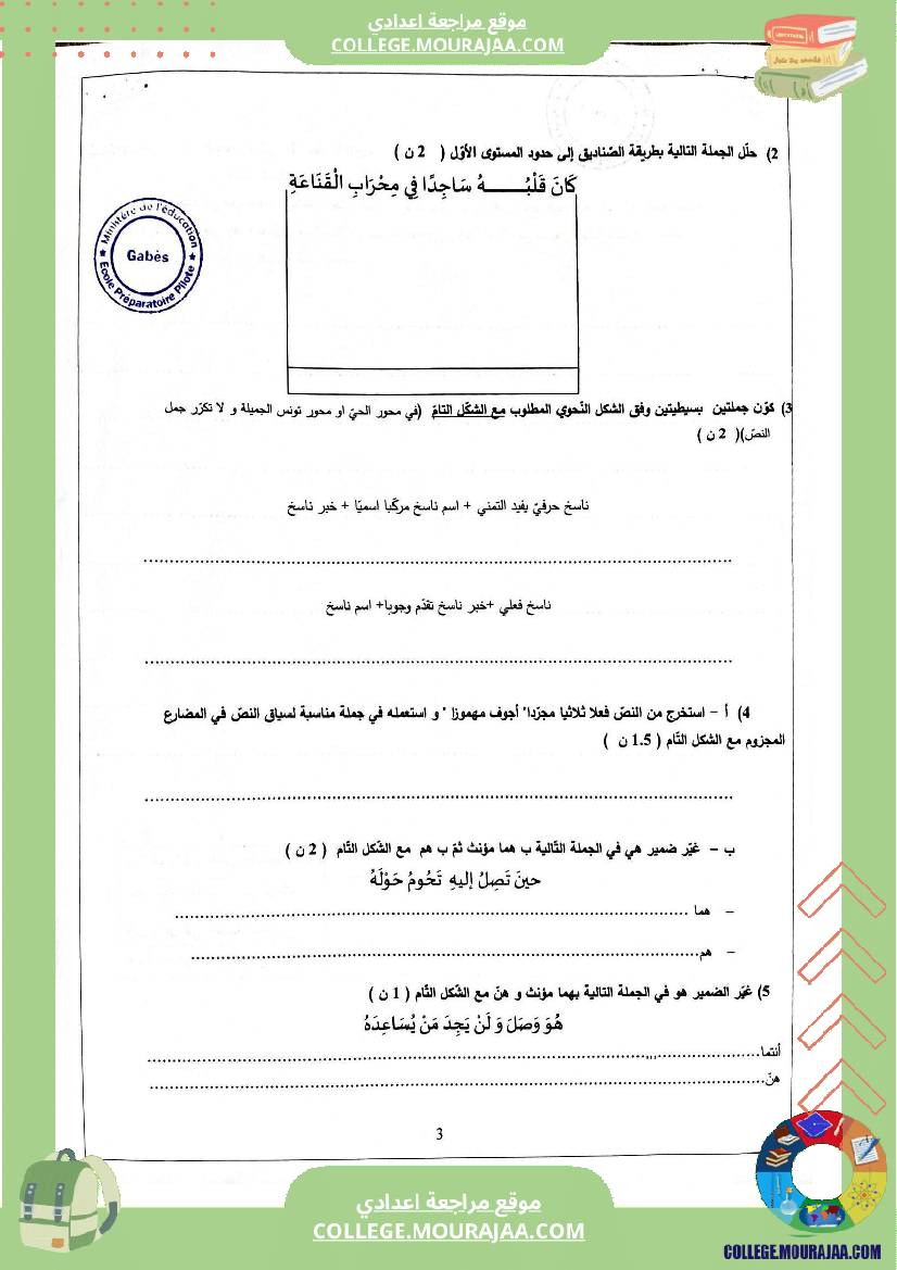 فرض_مراقبة_عدد_2_في_دراسة_النص_للسنوات_السابعة_نموذجي
