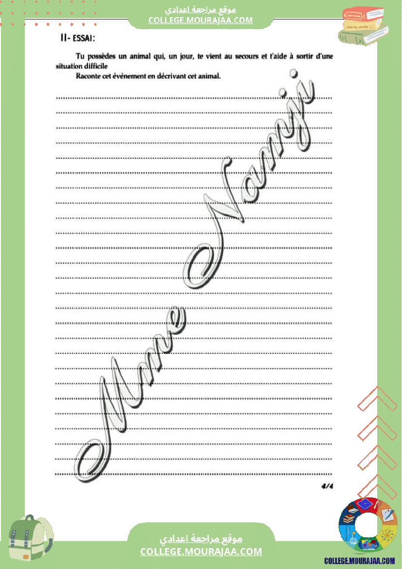 فرض_تأليفي_عدد_2_فرنسية_للسنوات_السابعة_نموذجي