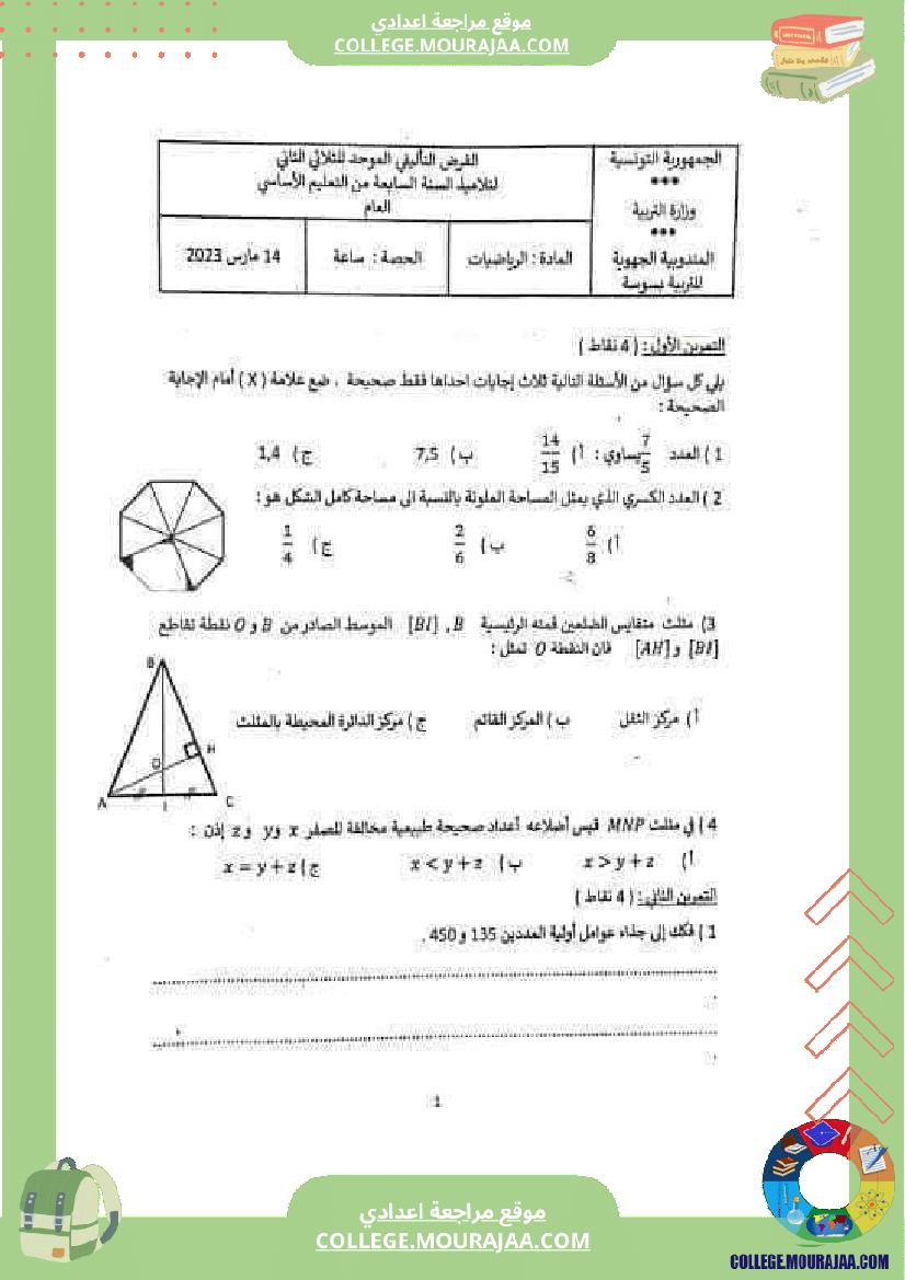 أساسي رياضيات فرض تاليفي 72