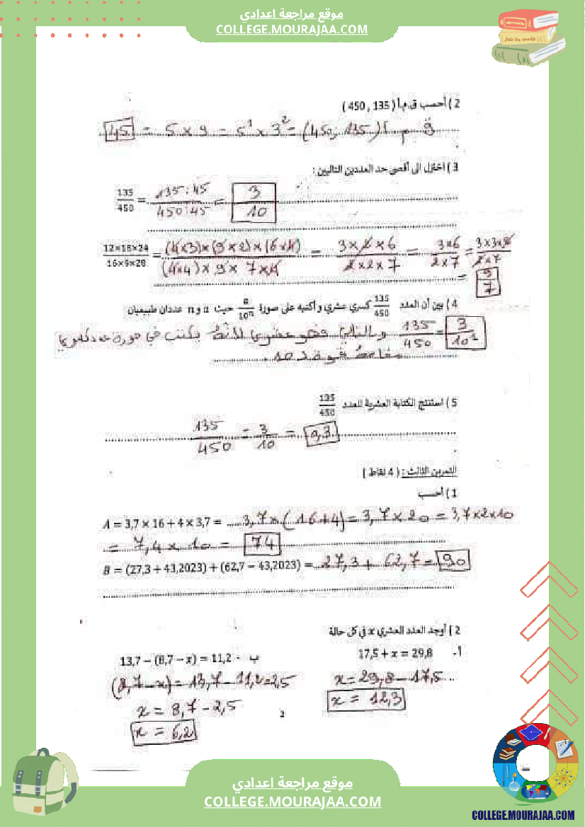 أساسي_رياضيات_فرض_تاليفي_72