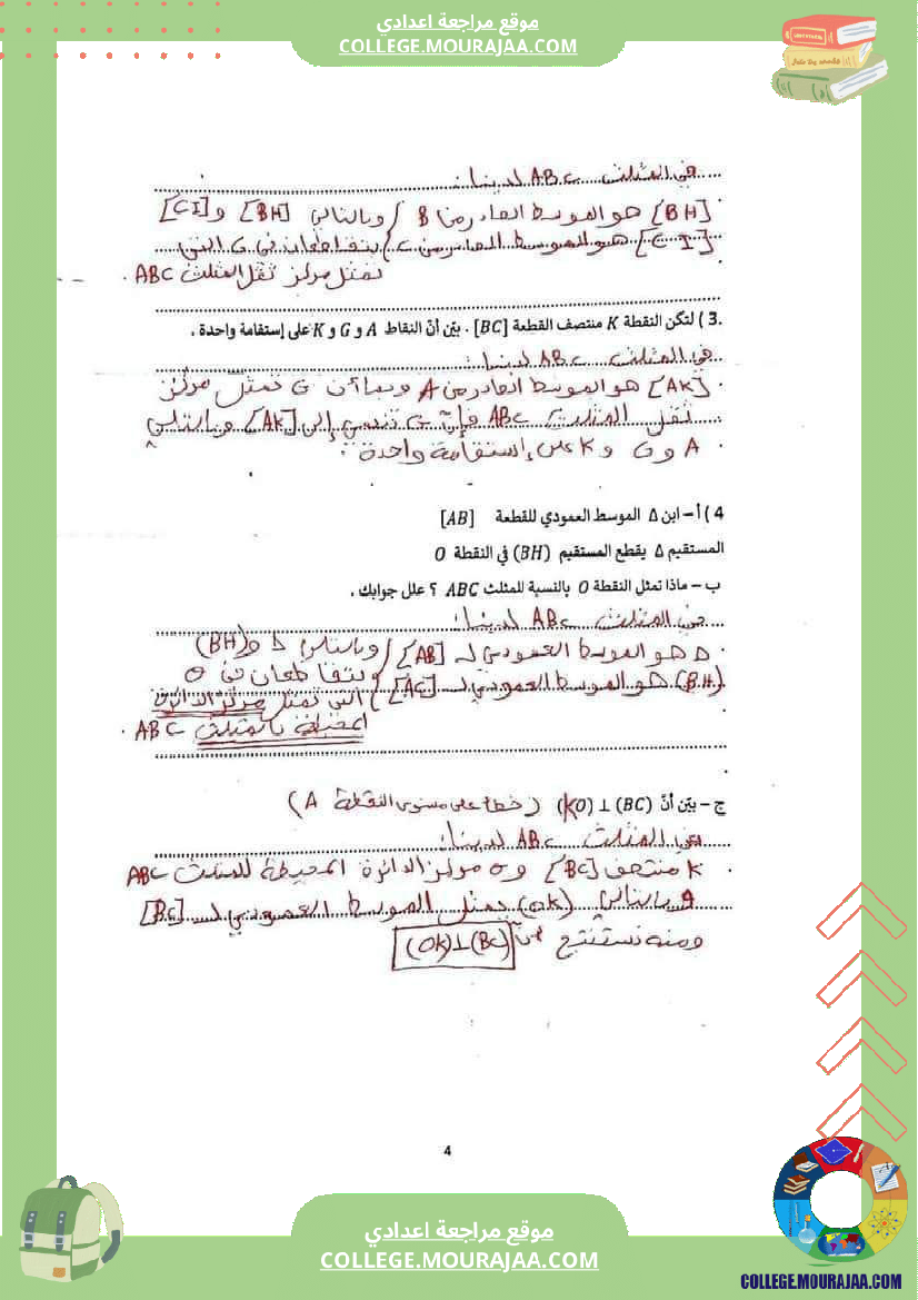 أساسي_رياضيات_فرض_تاليفي_72