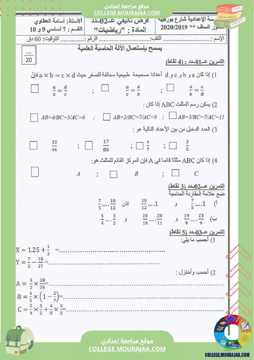 السنة السابعة إصلاح فرض تأليفي عدد 02