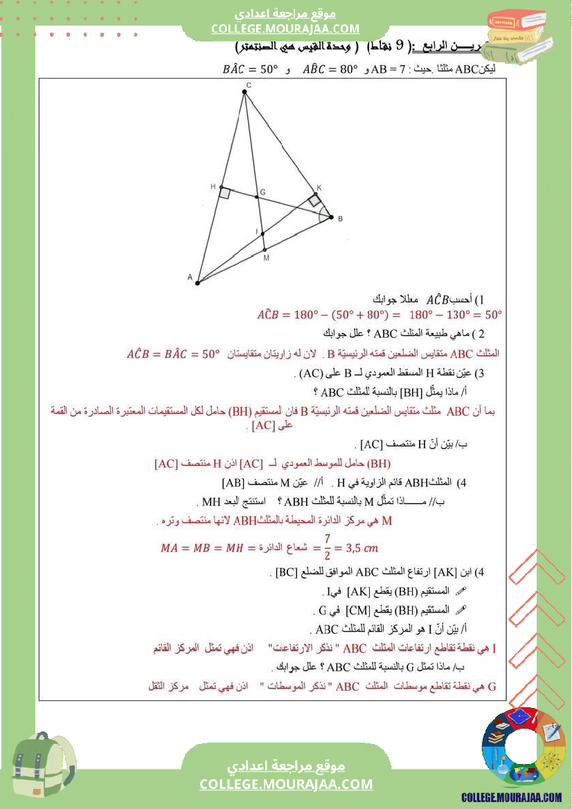 فرض تأليفي 2 مع الاصلاح سابعة أساسي