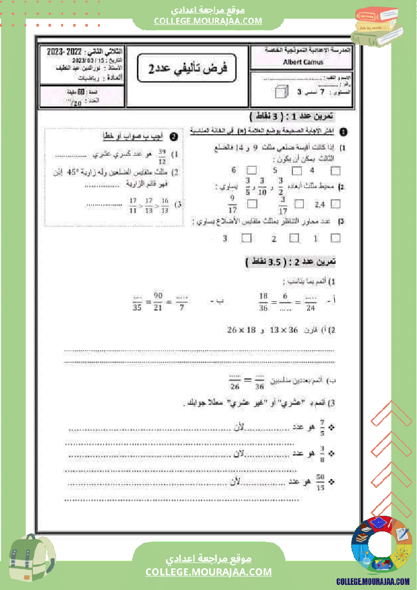 فرض تأليفي عدد2 في الرياضيات لتلاميذ السنة السابعة أساسي مع الاصلاح