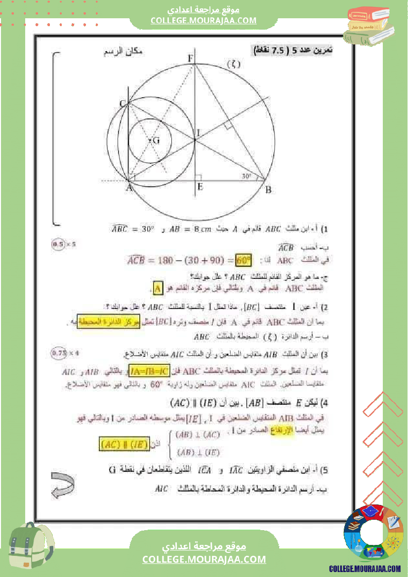 فرض تأليفي عدد2 في الرياضيات لتلاميذ السنة السابعة أساسي مع الاصلاح