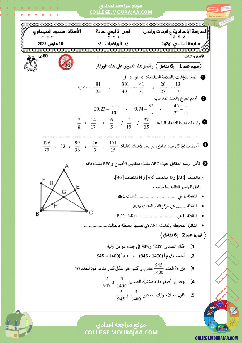 فرض تأليفي عدد 2 سابعة أساسي
