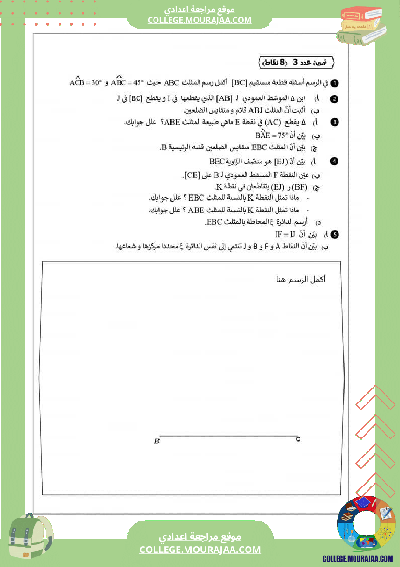 فرض_تأليفي_عدد_2_سابعة_أساسي