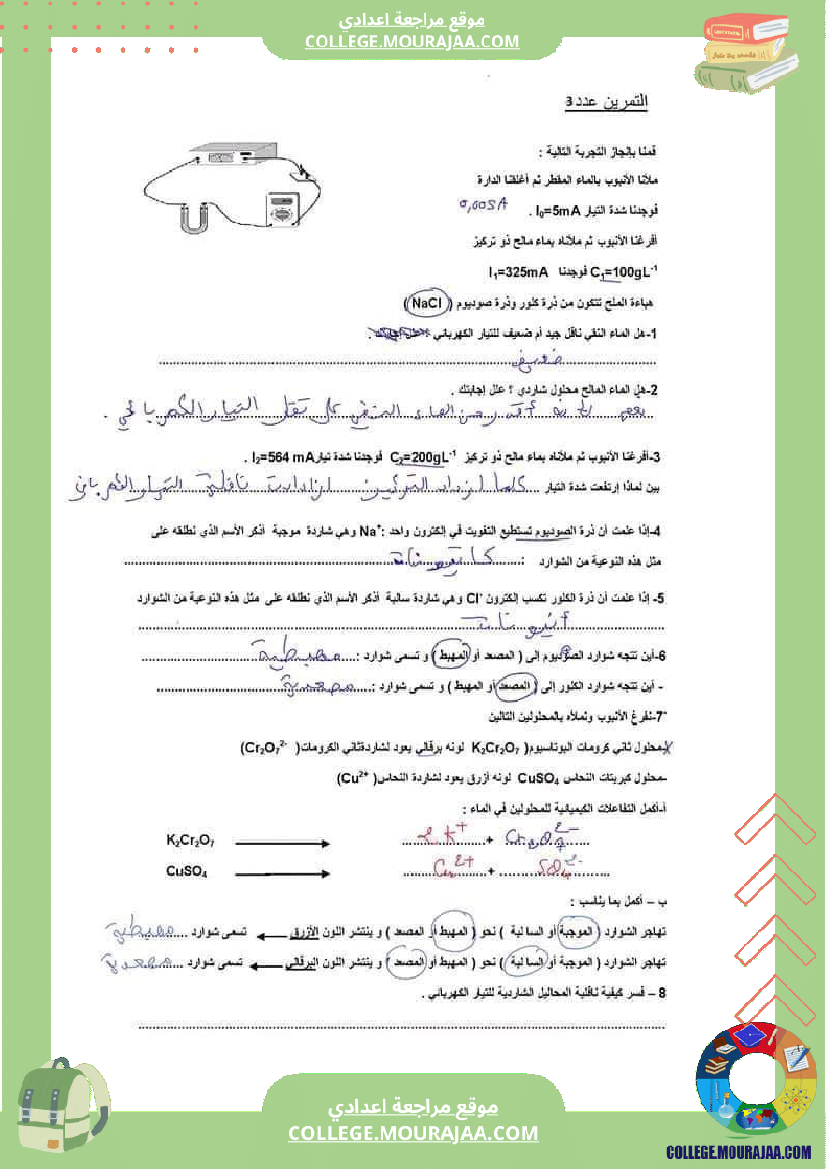 السنة_التاسعة_فرض_تأليفي_عدد_02_علوم_فيزيائية