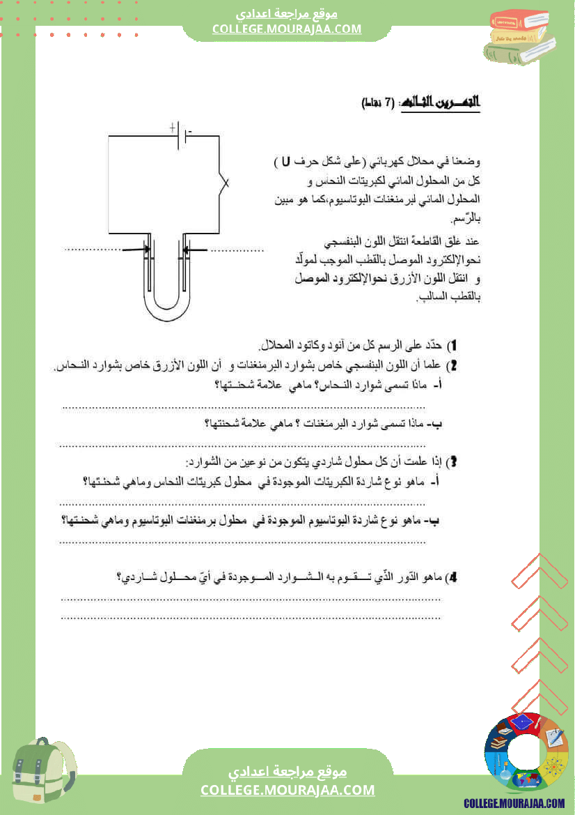 السنة_التاسعة_فرض_تأليفي_عدد_02_علوم_فيزيائية