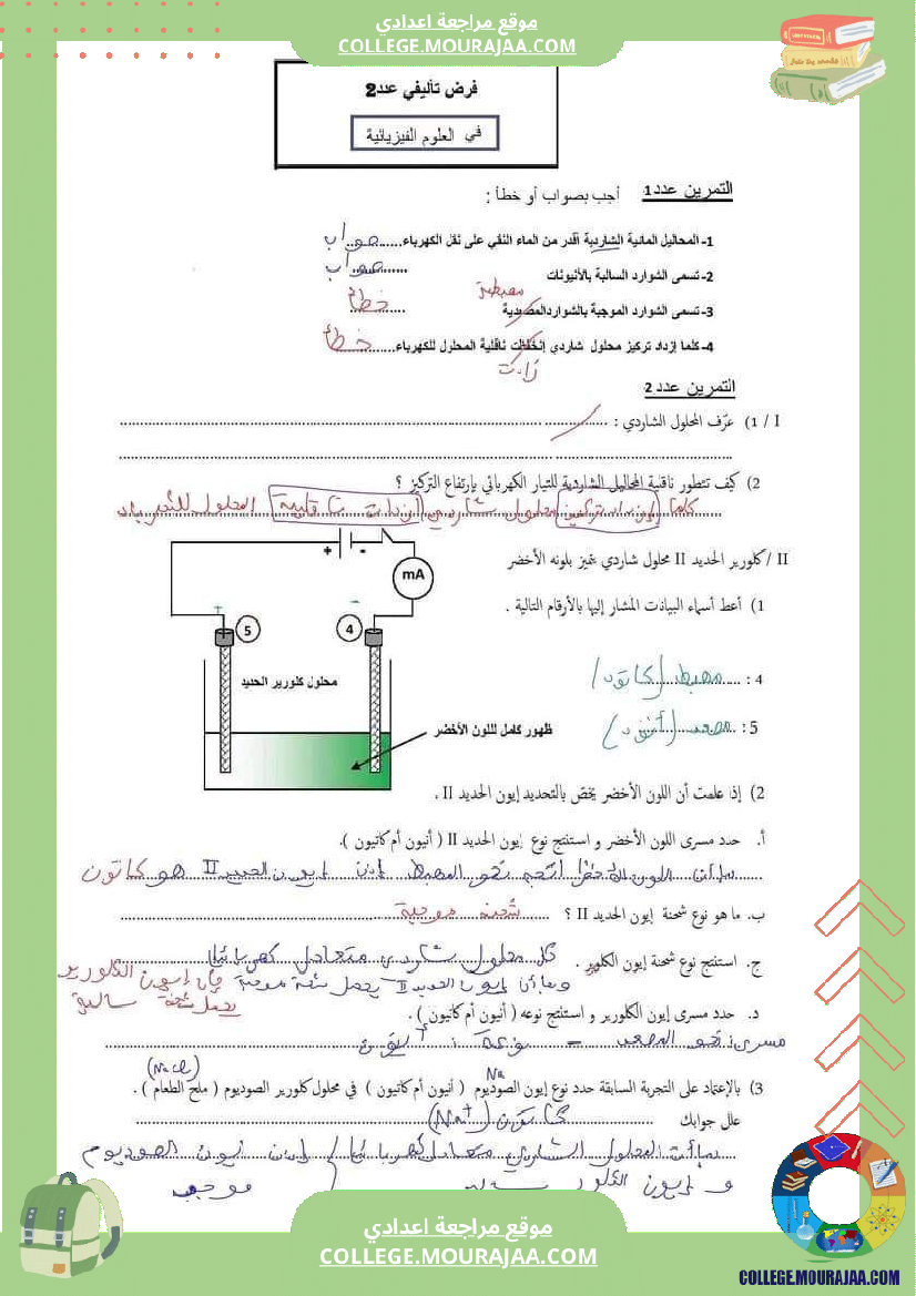 السنة_التاسعة_فرض_تأليفي_عدد_02_علوم_فيزيائية