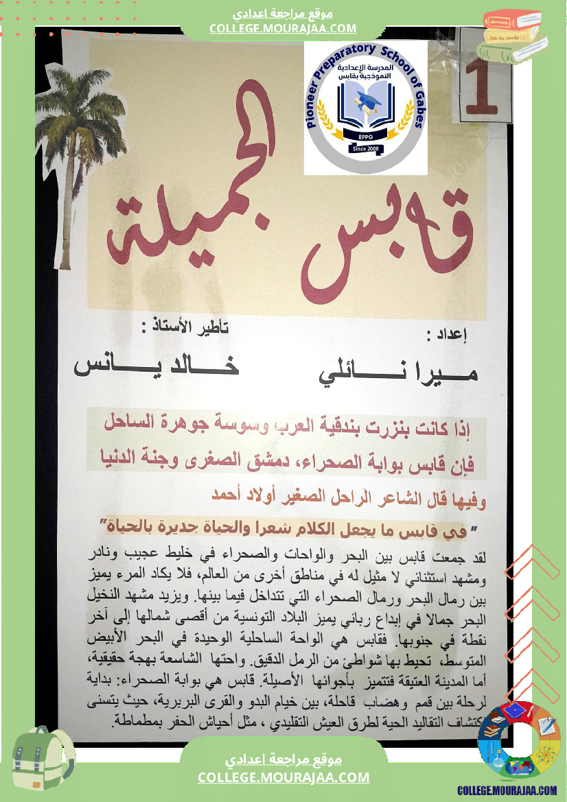 بحث عن تونس الجميلة سنة سابعة