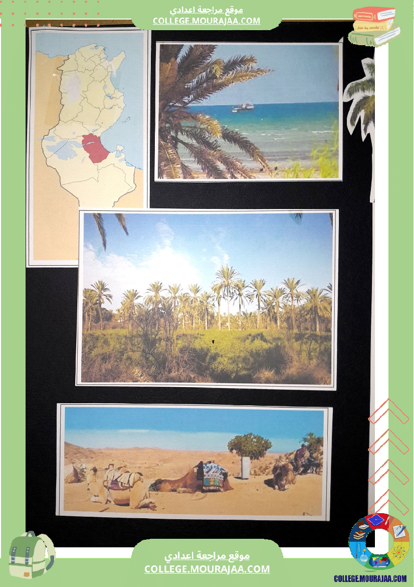 بحث_عن_تونس_الجميلة_سنة_سابعة