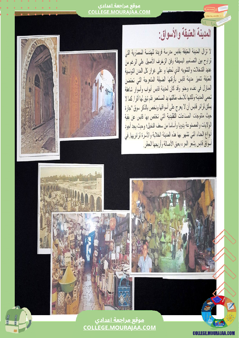 بحث_عن_تونس_الجميلة_سنة_سابعة