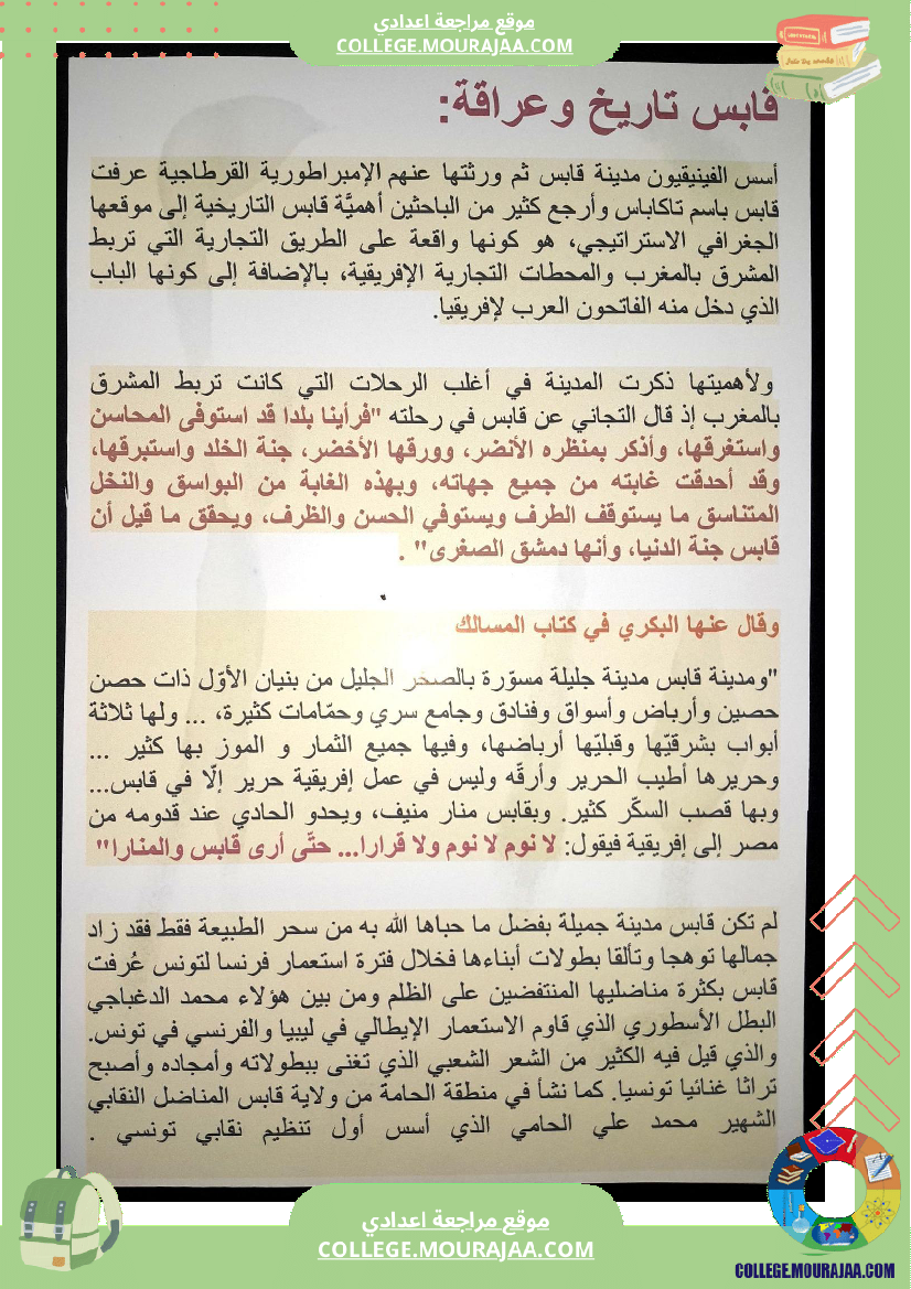 بحث_عن_تونس_الجميلة_سنة_سابعة