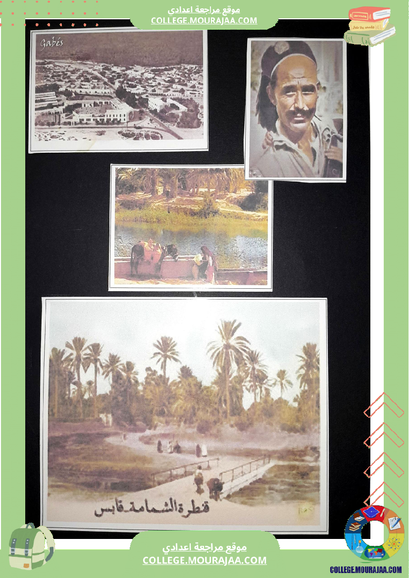 بحث_عن_تونس_الجميلة_سنة_سابعة