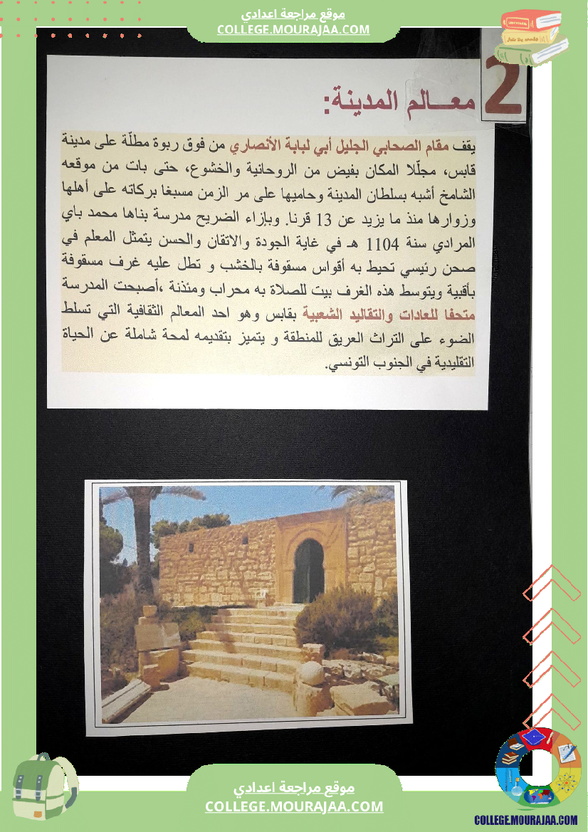 بحث_عن_تونس_الجميلة_سنة_سابعة