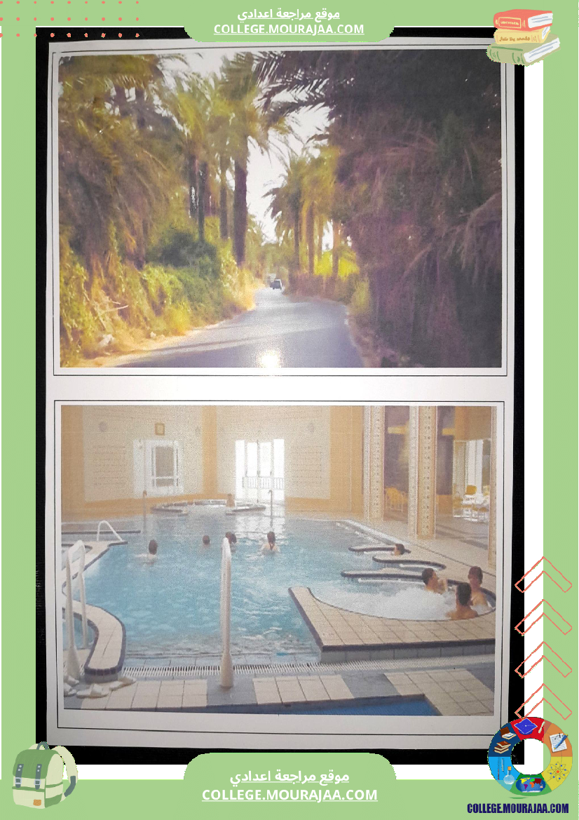 بحث_عن_تونس_الجميلة_سنة_سابعة